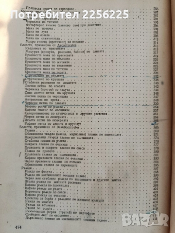 Фитопатология 1964г, снимка 6 - Специализирана литература - 52790203