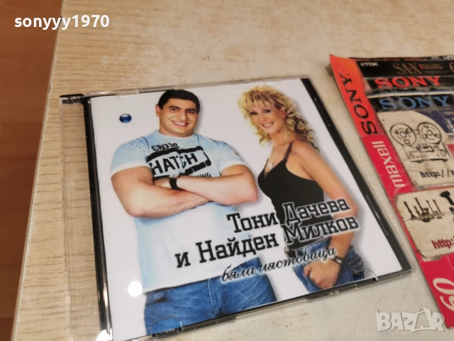 ТОНИ ДАЧЕВА И НАЙДЕН МИЛКОВ ЦД 2912251325, снимка 10 - CD дискове - 52927118