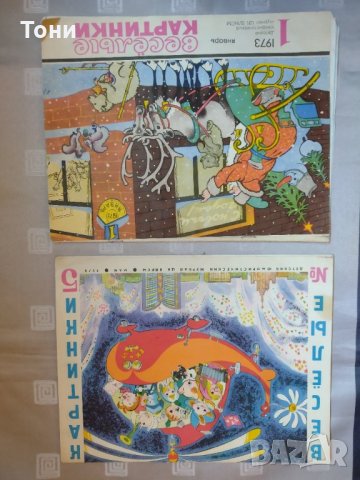 Весёлые картинки за 1973 год. и 1970 г , снимка 1