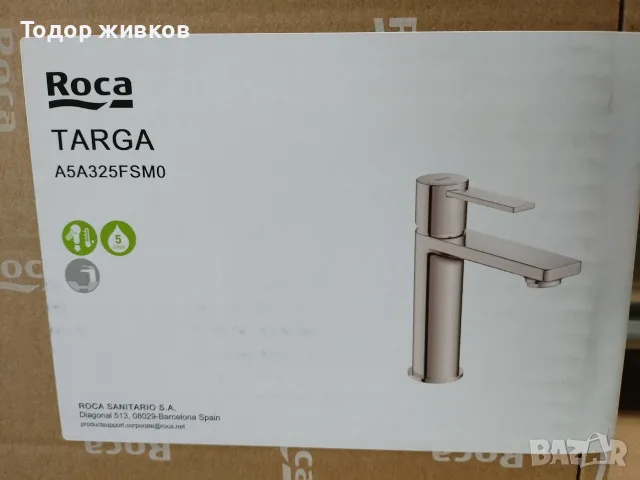 Чисто нов смесител за баня на Рока