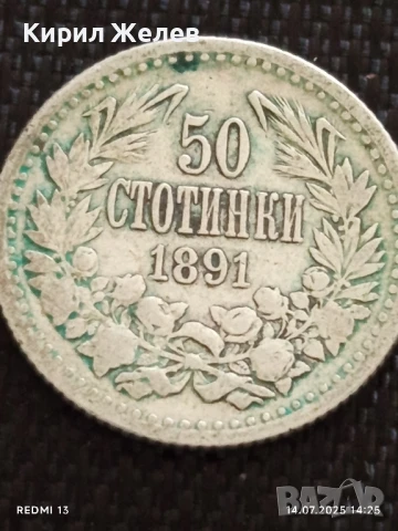 Сребърна монета 50 стотинки 1891г. Княжество България Княз Фердинанд първи за КОЛЕКЦИЯ 40184, снимка 6 - Нумизматика и бонистика - 51016097