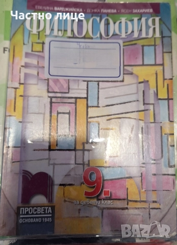 Продавам учебници за 9,10,и 6 ти клас, снимка 6 - Учебници, учебни тетрадки - 52450948