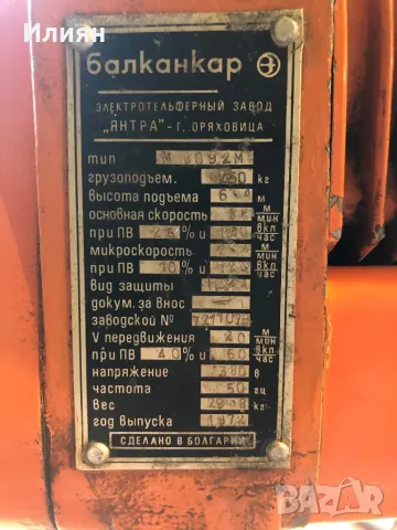 Телфер 500кг, снимка 7 - Подемници - 49727353