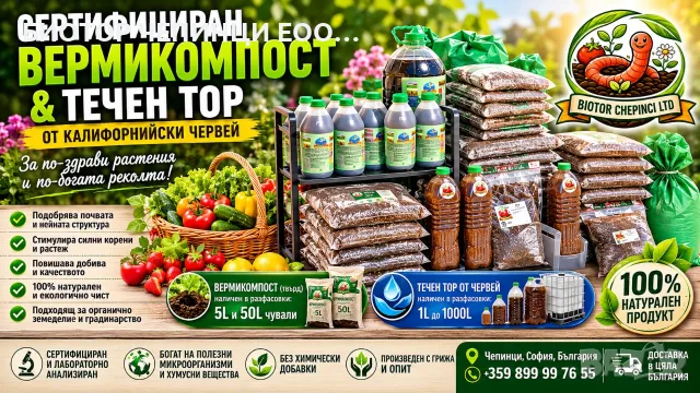 🪱 ТОР ОТ КАЛИФОРНИЙСКИ ЧЕРВЕЙ – биохумус, тор от калифорнийски червей, вермикомпост, органичен тор, снимка 3 - Тор и почвени смеси - 56104853