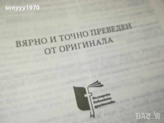 НОВИЯТ ЗАВЕТ 0702241642, снимка 6 - Художествена литература - 44181142