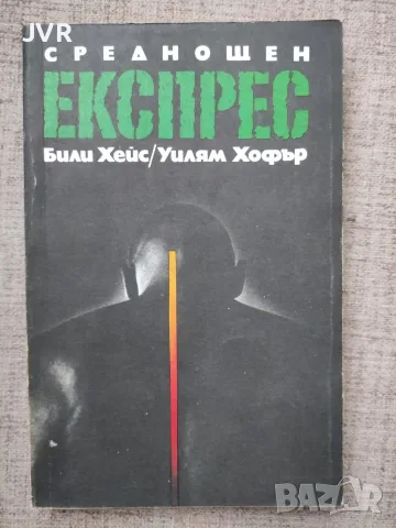 Книги по 1 евро, снимка 12 - Художествена литература - 55984260