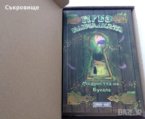 Комплект "През ключалката" - Sunday Habit с автографи от авторите, снимка 4 - Детски книжки - 50964459