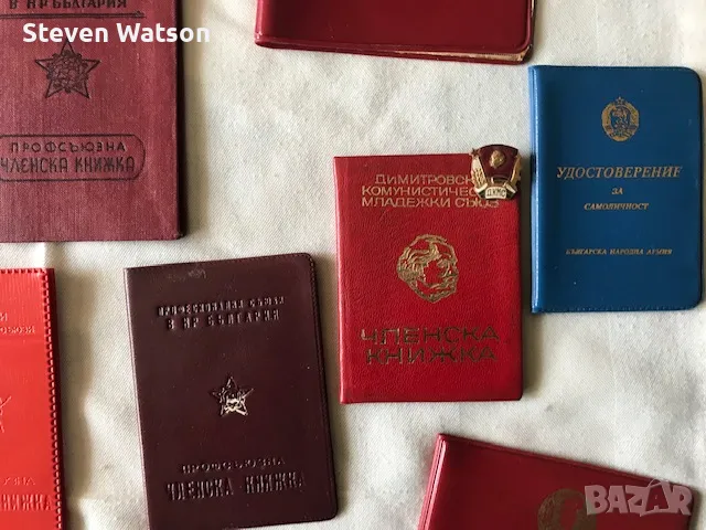 Документи от соца, снимка 4 - Колекции - 49484127