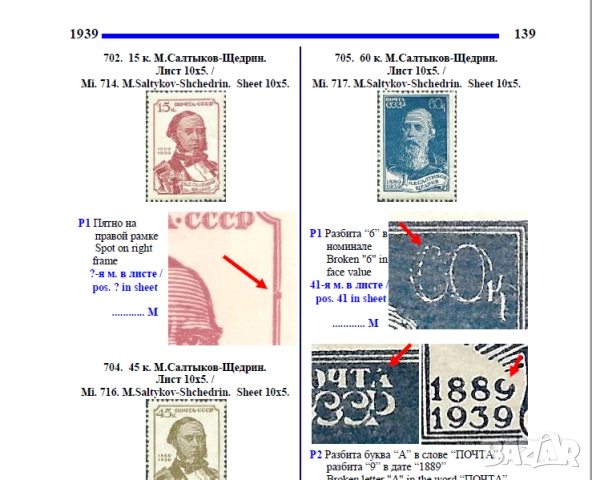 Пощенски марки на СССР- 5 Специализирани каталога на грешки в печатните плочи ,принтиране и други , снимка 10 - Филателия - 52335876