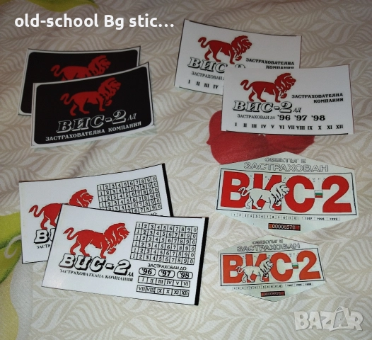 СТИКЕРИ {ВИС-2}, снимка 15 - Аксесоари и консумативи - 52664672