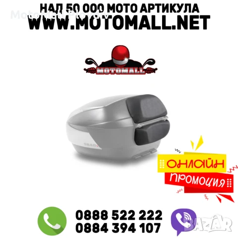 Облегалка за куфар SHAD SH48