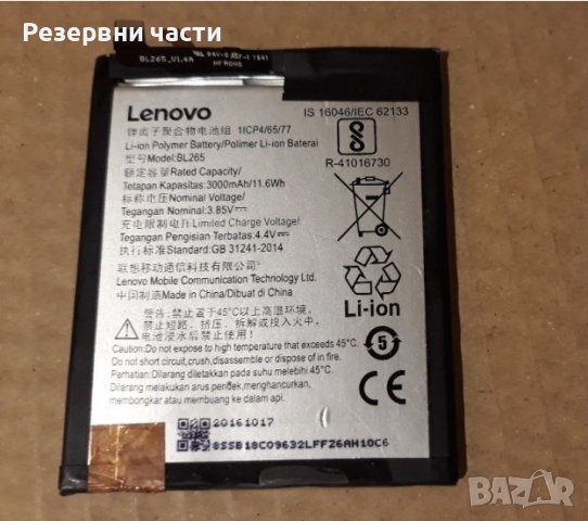 Батерия Lenovo BL265