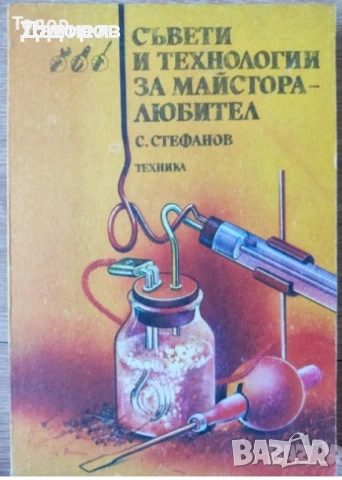 Божествена комедия  техническа литература ремонти плочки боядисване шиене мебели растения цветя, снимка 9 - Художествена литература - 51986247