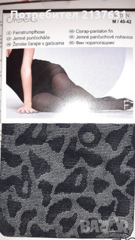 Дамски ! Финни Фигурални ЧОРАПОГАЩИ - 40 DEN 