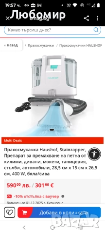 Перяща Прахосмукачка Haushof, Stainzapper, снимка 2 - Прахосмукачки - 52496642