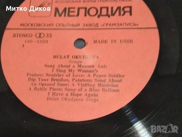 Булат Окуджава голяма плоча, снимка 3 - Грамофонни плочи - 51376691