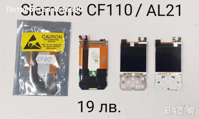 Дисплей Siemens SL45,CF110,AL21,SL55,ST55,ST60,EL71,C75,ME75,CX65,M65,S65,CF62,M55,S55,A75,AX75,CL50, снимка 10 - Резервни части за телефони - 52119108