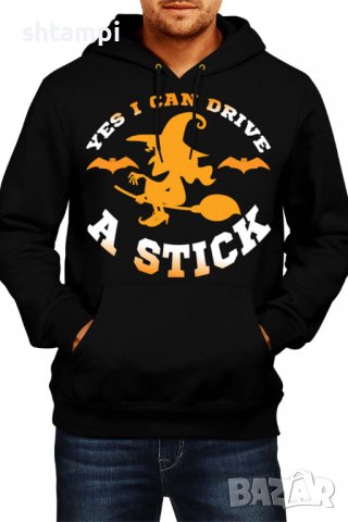 Мъжки Суитчър/Суитшърт Yes I Can Drive A Stick,Halloween,Хелоуин,Празник,Забавление,Изненада,Обичаи,