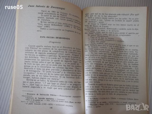Книга "LECTURAS ESPAÑOLAS-Е.И.Родригес-Данилевская"-192 стр., снимка 6 - Чуждоезиково обучение, речници - 40683185