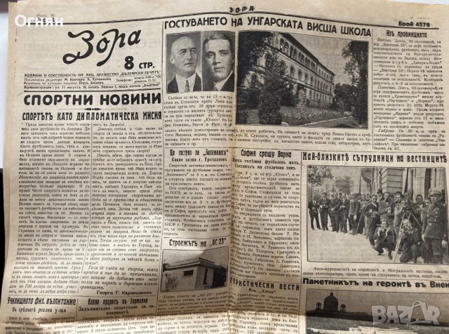 Вестник Зора 02.10.1934, снимка 2 - Други - 40369726