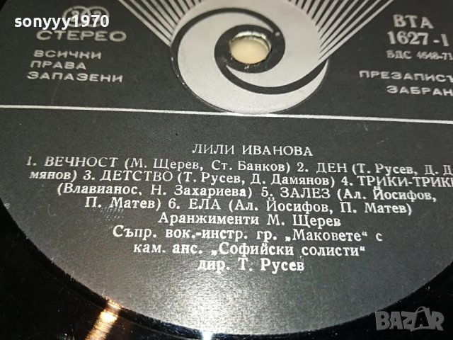 лили иванова плоча 2402231421, снимка 11 - Грамофонни плочи - 39790584