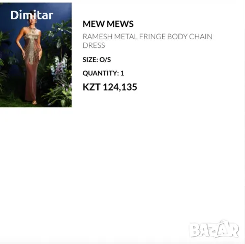Ramesh metal fringe body chain dress, снимка 2 - Корсети, бюстиета, топове - 56310792