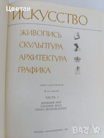 две редки и хубави книги за хората на изкуството, снимка 2 - Специализирана литература - 52648599