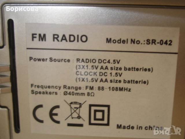Продавам радио часовник колекционерски., снимка 9 - Радиокасетофони, транзистори - 40079136