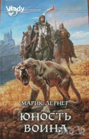 Книги на руски език, снимка 8 - Художествена литература - 52513921