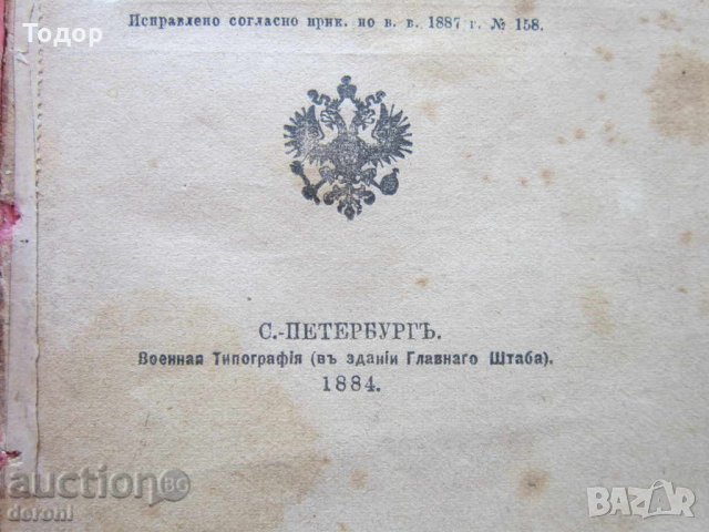 Царска Русия Руска военна книга устав 1884, снимка 4 - Колекции - 31656433