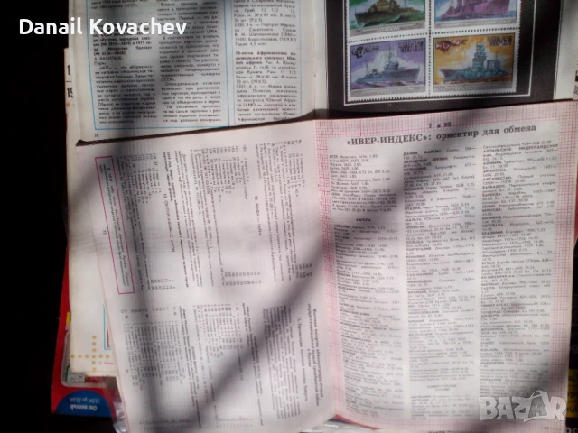 СПИСАНИЯ - Филателия - СССР , 1975 - 90 год., снимка 4 - Филателия - 50790182