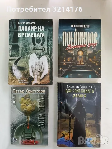 НОВА! Панаир на времената. Разкази - Кънчо Атанасов