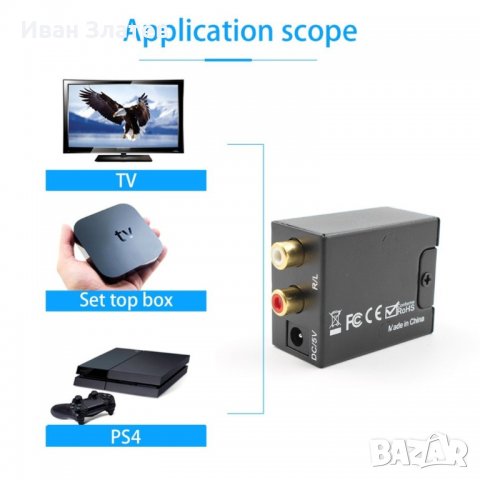 Аудио конвертор от цифров (Коаксиален или Toslink) към аналогов (RCA R/L - чинчове) звук, снимка 7 - Стойки, 3D очила, аксесоари - 29602207