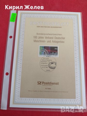 Пощенски марки ПЪРВИ ЛИСТ ПОЩА ГЕРМАНИЯ ПЕРФЕКТНО СЪСТОЯНИЕ РЯДКА ЗА КОЛЕКЦИЯ 31035, снимка 10 - Филателия - 37848521