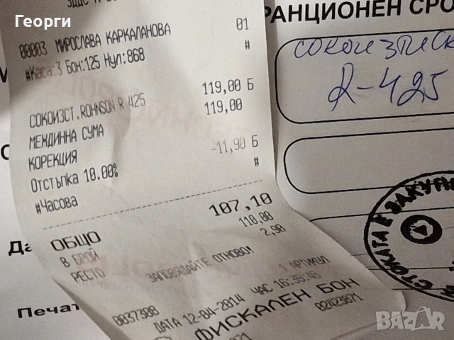 Сокоизтисквачка Rohnson , снимка 2 - Сокоизстисквачки и цитрус преси - 54184079