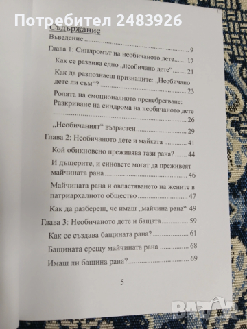 Не е той, ти си! Коренът, силата, решението  Кристина Вутева, снимка 5 - Специализирана литература - 53262556