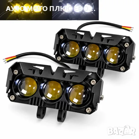 Универсални 3 LED Халогени за Кола/Мотор 12-24V - БЯЛО/ЖЪЛТО