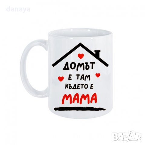 2001 Керамична чаша с надпис Домът е там, където е МАМА