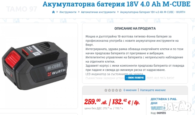 Wurth - Master Li 18V/4.0Ah Basic - Акумулаторна батерия 18V 4.0Ah, снимка 5 - Други инструменти - 51851908
