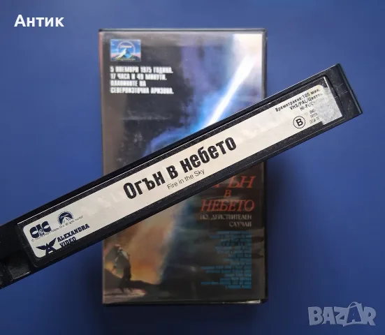 Видеокасета VHS Огън в Небето, снимка 4 - Други жанрове - 56243107