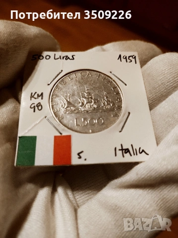 500 лири употребявани. Сребърна монета. 
