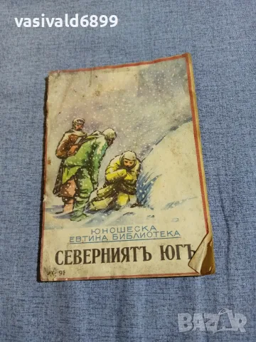 "Северният юг" - юношеска библиотека 