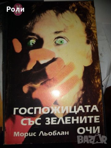 КРИМИНАЛЕТА-Джеймс Хадли  ЧЕЙС, Едгар Уолъс и други, снимка 12 - Художествена литература - 35089044