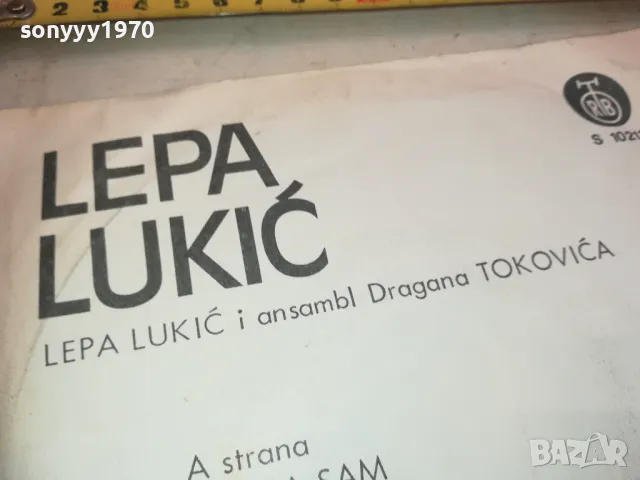 LEPA LUKIC MADE IN YUGOSLAVIA 2510240909, снимка 9 - Грамофонни плочи - 47712006