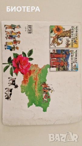 Атлас, човекът и обществото, 3 и 4 клас , снимка 2 - Учебници, учебни тетрадки - 51941423