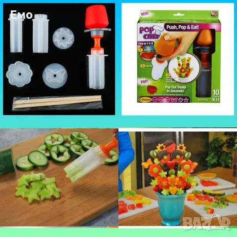 Уред за декоративно рязане на плодове и зеленчуци в различни форми 