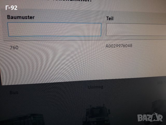 A0029976048**NEU** **MERCEDES-BENZ** LKW**УПЛЪТНЕНИЕ ЗА КОРМИЛНАТА КУТИЯ**, снимка 8 - Части - 37399034