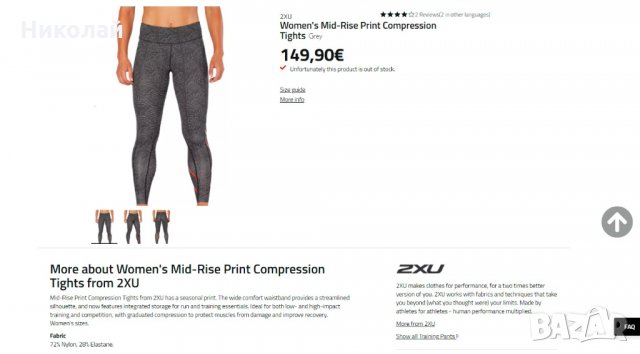 2XU Mid-Rise Print Compression Women's Tights UPF50+ sun protection, снимка 10 - Клинове - 33898551