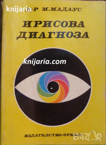Ирисова диагноза