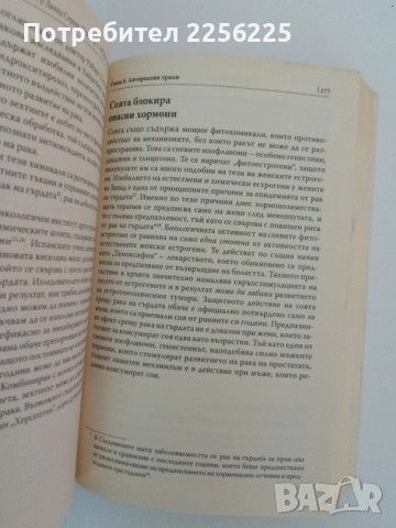 АНТИ РАК, снимка 2 - Специализирана литература - 51462151